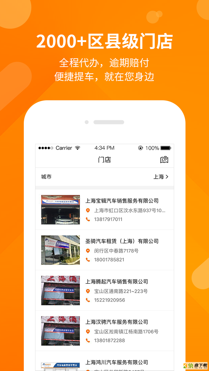 开新车app
