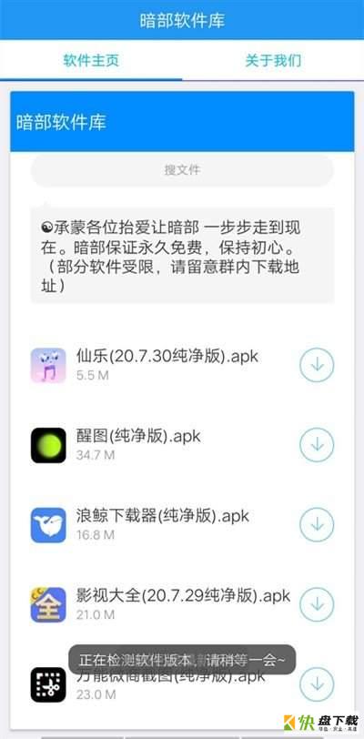 暗部共享app