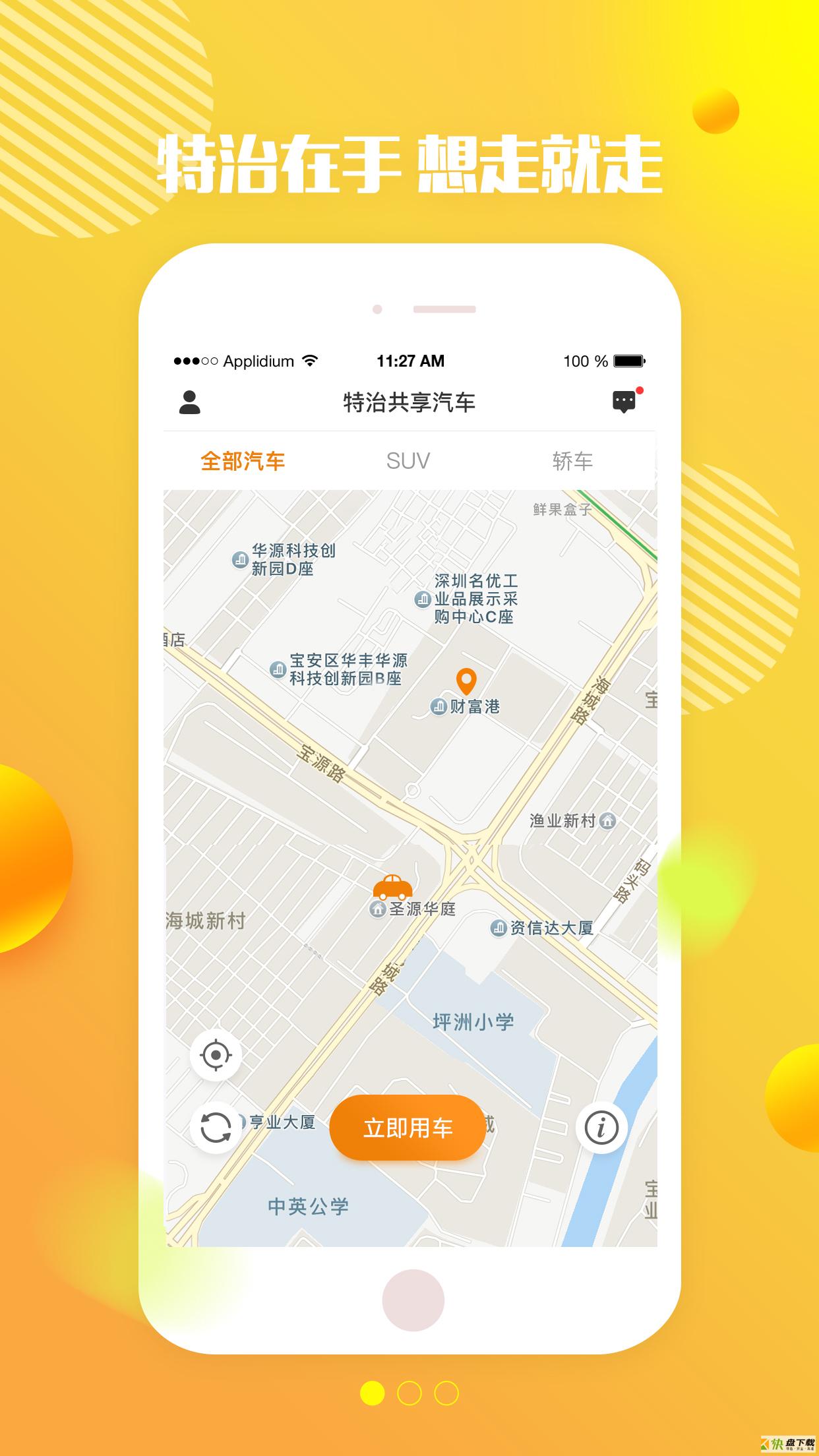 特治共享汽车app下载