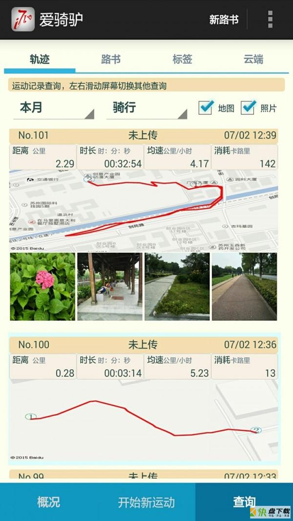 爱骑驴安卓版 v1.29.3 最新版
