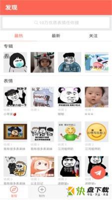 斗图表情包制作app下载