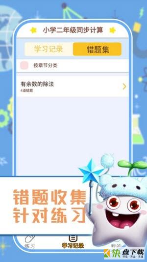 数学同步习题app下载