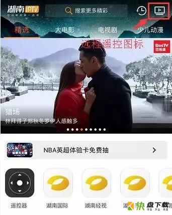 湖南IPTV安卓版