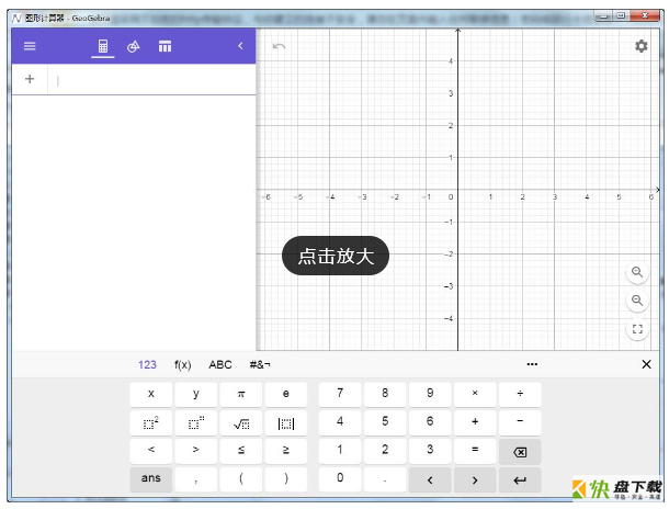 geogebra图形计算器下载