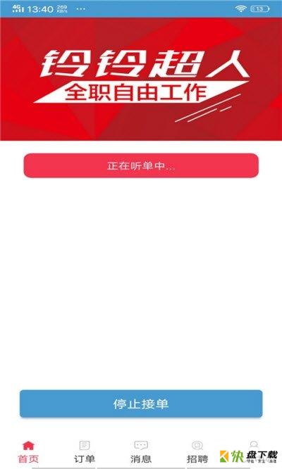 铃铃超人app