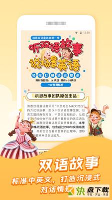 洪恩故事app下载