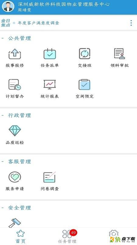金地智慧园区手机免费版 v3.1.5