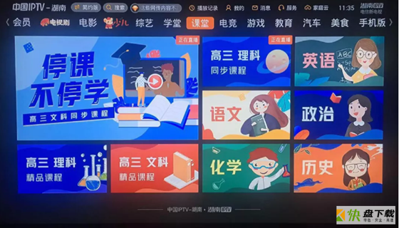 湖南IPTV手机版安卓版 v2.9.2 最新版