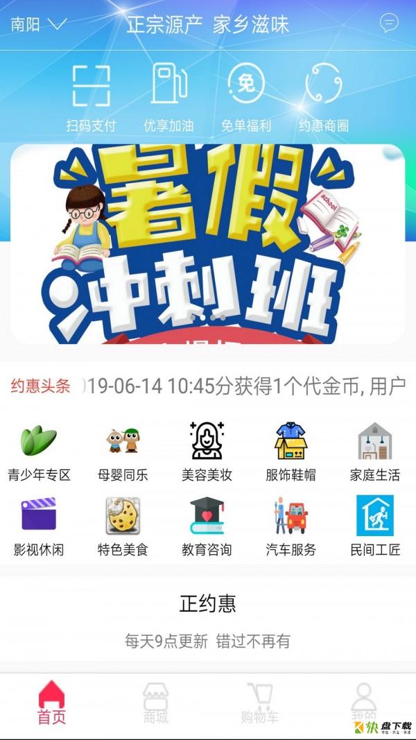 约惠茂app下载