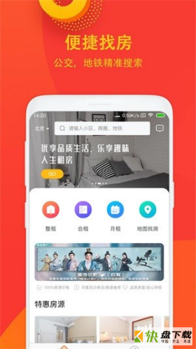 蛋壳租房安卓版 v2.1.200915 最新版