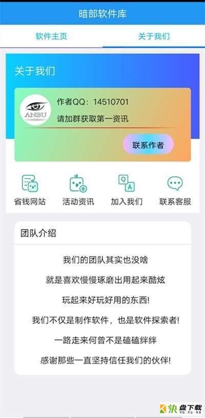 暗部共享手机免费版 v1.0.0