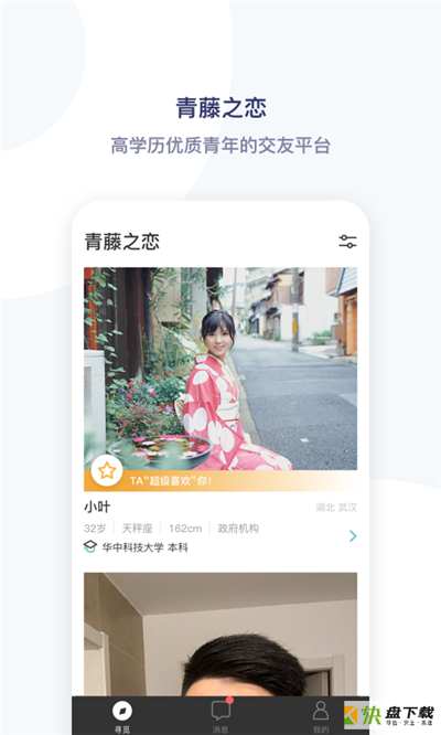 青藤之恋安卓版 v2.24.3 手机免费版