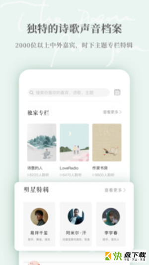 为你读诗Pro下载