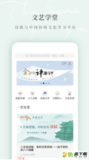 为你读诗Pro安卓版 v1.4.1 手机免费版