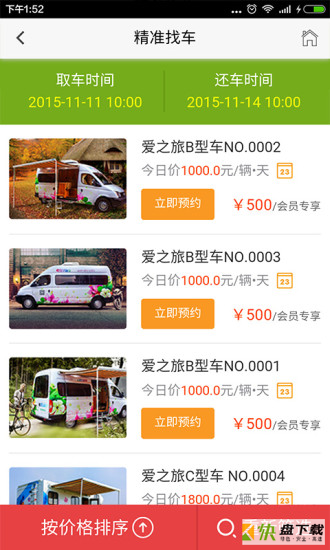爱之旅安卓版 v1.0.9 手机免费版