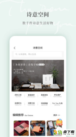为你读诗Pro app下载