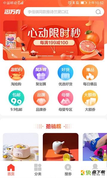 淘万券app下载