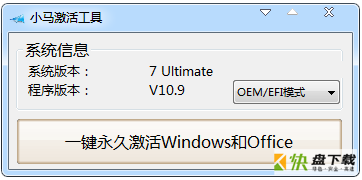 win10小马激活工具