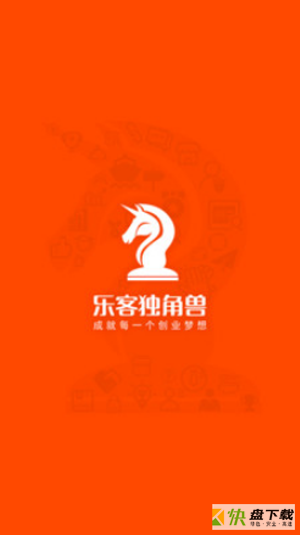 乐客独角兽下载