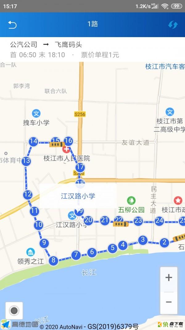 枝江出行app