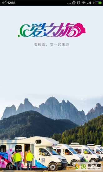 爱之旅app下载