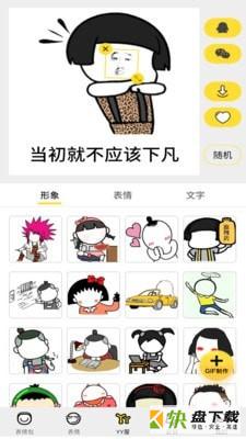 表情包