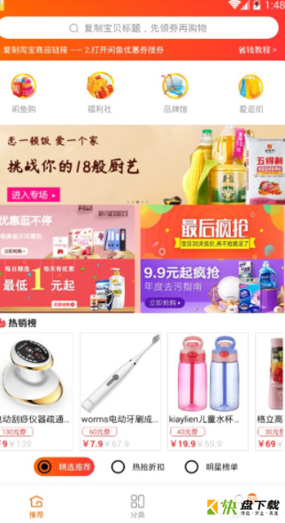 闲鱼优惠券app
