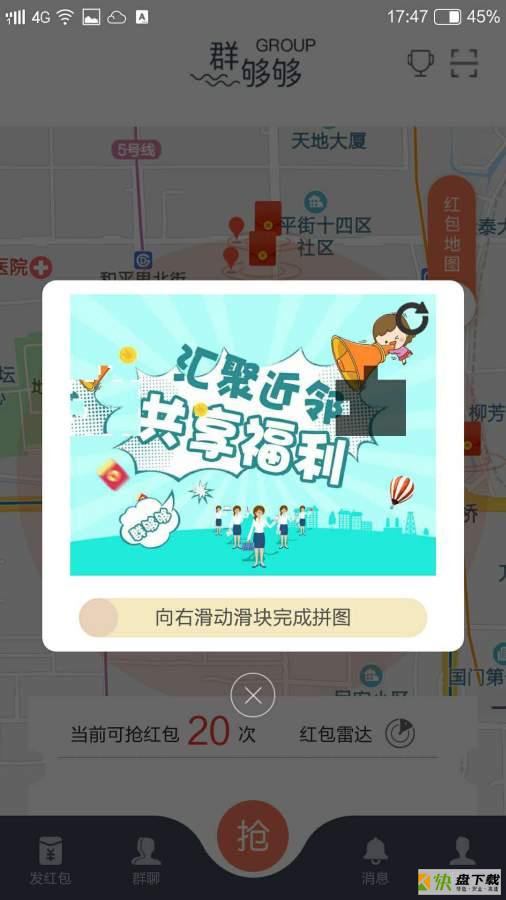 群够够手机版免费下载，邻里