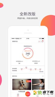 随跑app下载