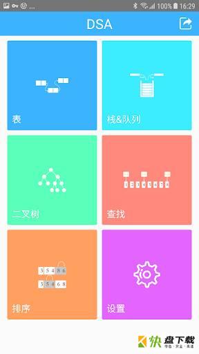 数据结构与算法教程app下载