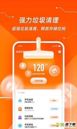 超强清理管家app下载