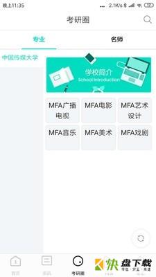 考研人app