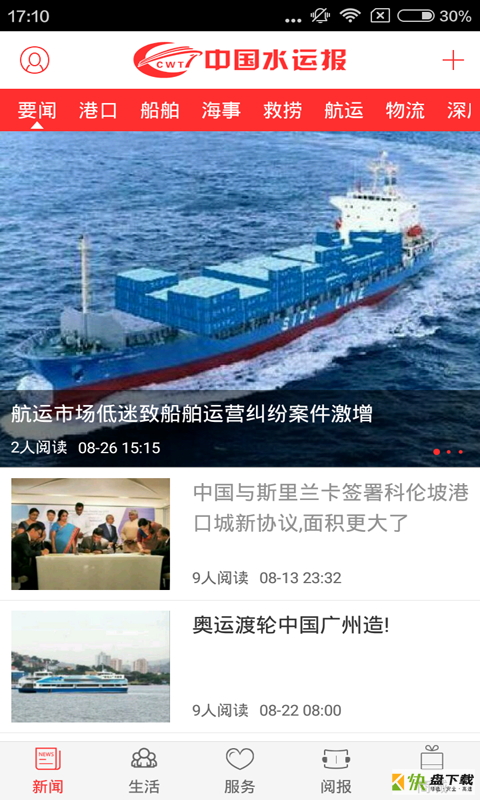 中国水运报app下载