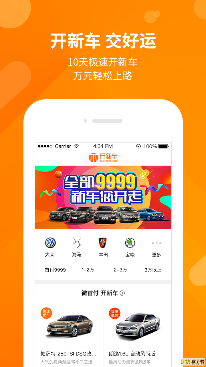 开新车app下载