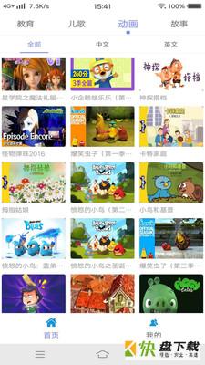 儿歌乐园app下载