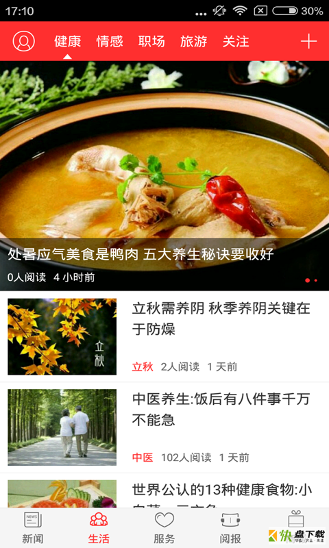 中国水运报安卓版 v3.1.8 最新免费版