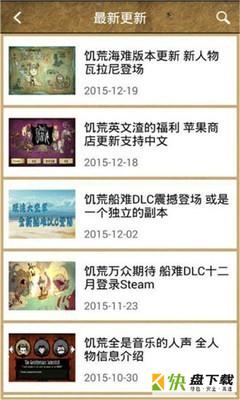 饥荒攻略助手