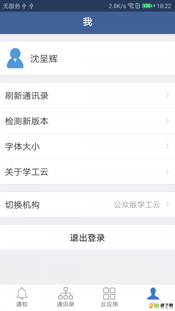 学工云