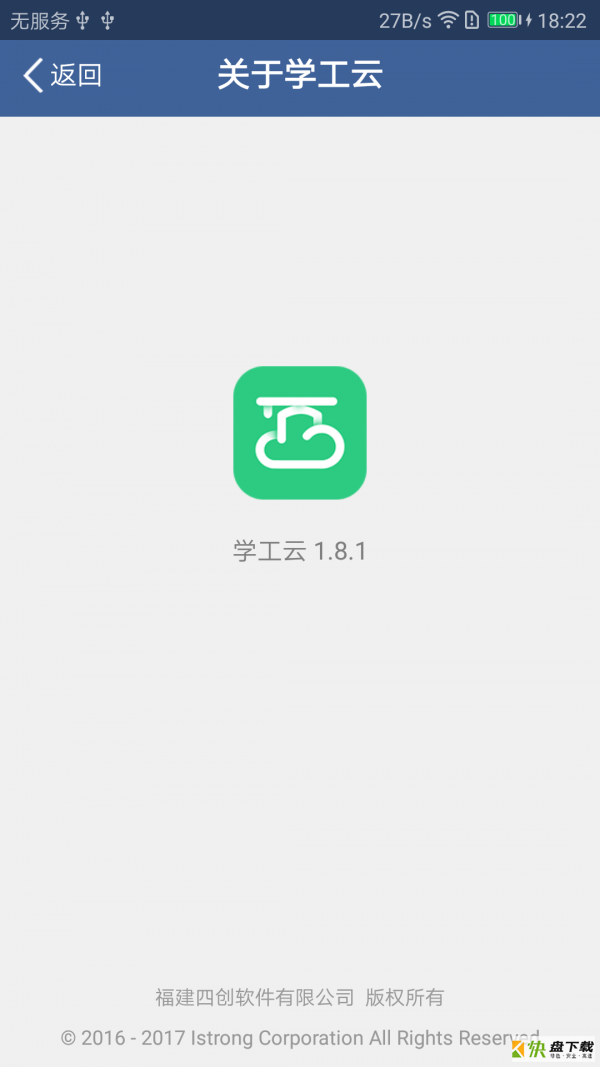 学工云app