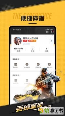 租号网下载