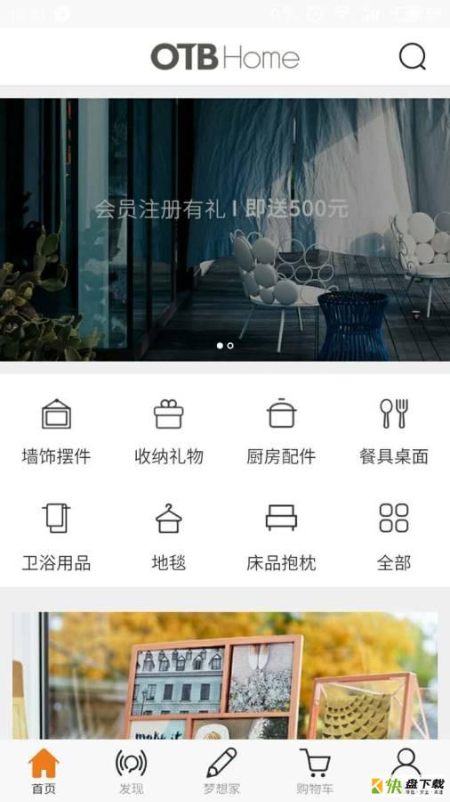 OTBHome app下载