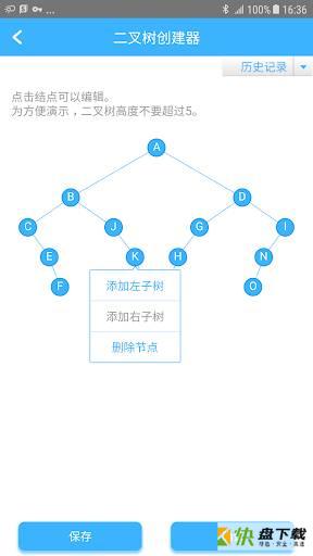 数据结构与算法教程app