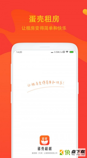 蛋壳租房app下载