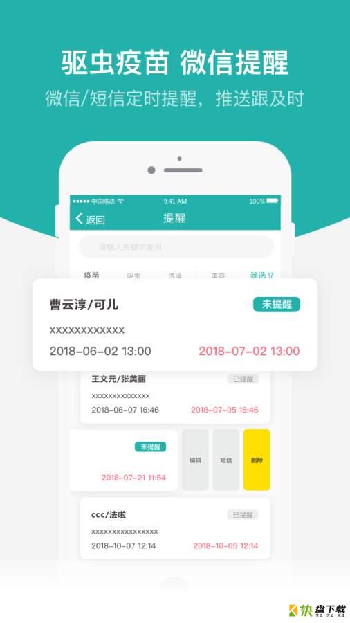 洁宠管家下载