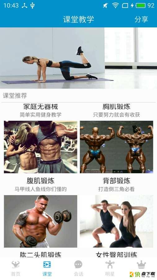 健身教学下载