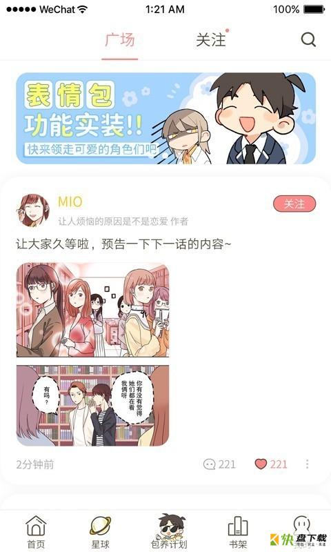 日更计划app下载