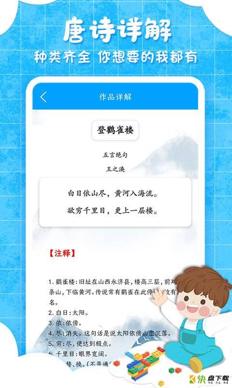 弟子规app