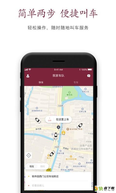 我家车队app下载