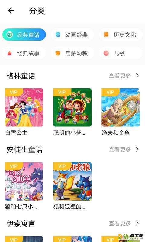 悟空讲故事手机免费版 v1.0.13