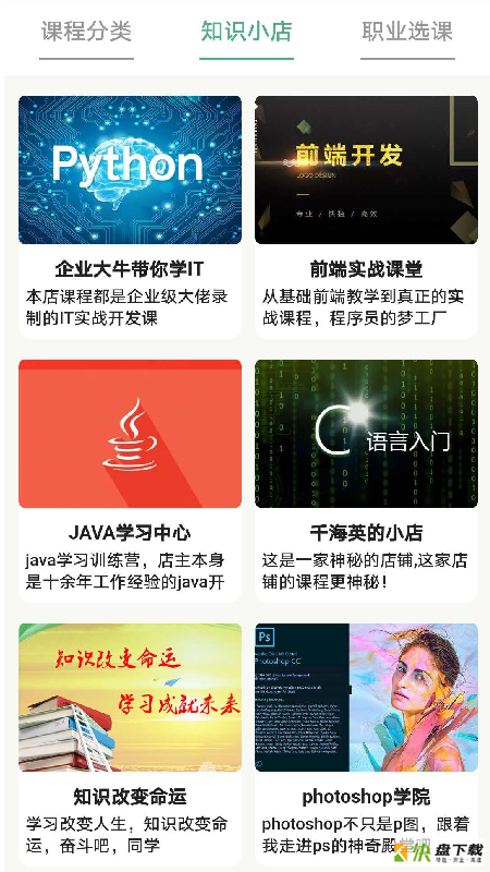 狸猫课堂app下载